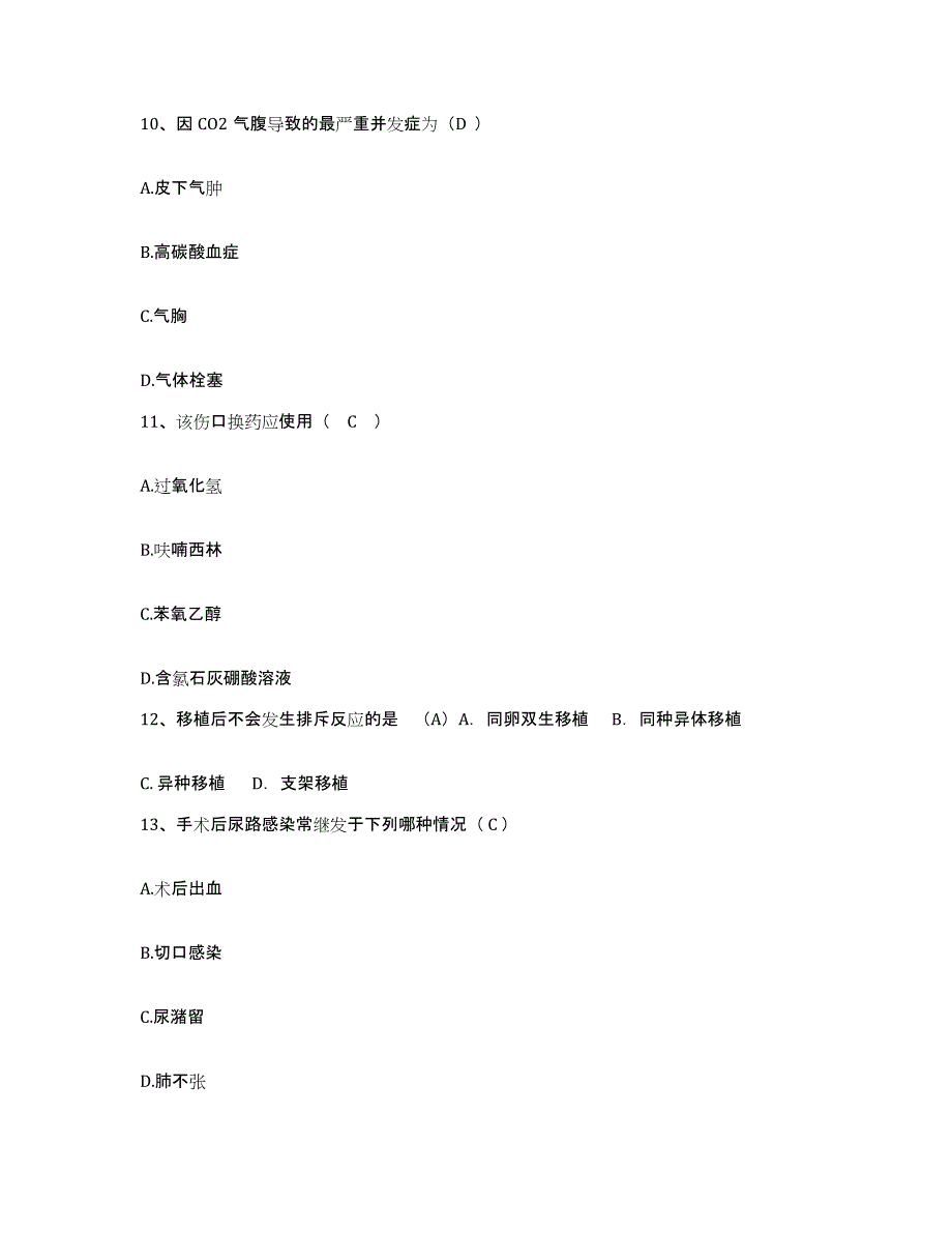 备考2025广东省潮州市妇幼保健院护士招聘通关题库(附带答案)_第4页