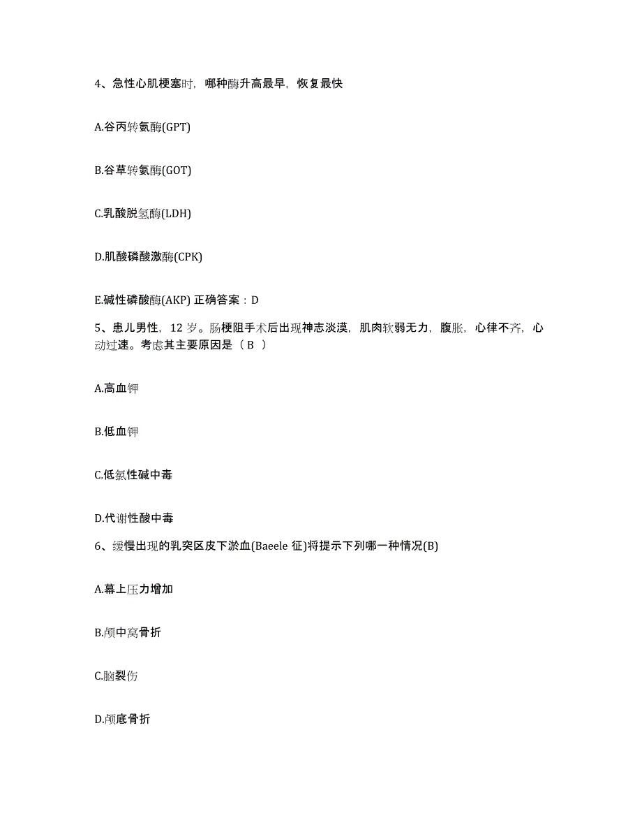 备考2025江苏省吴江市第一人民医院护士招聘强化训练试卷B卷附答案_第2页