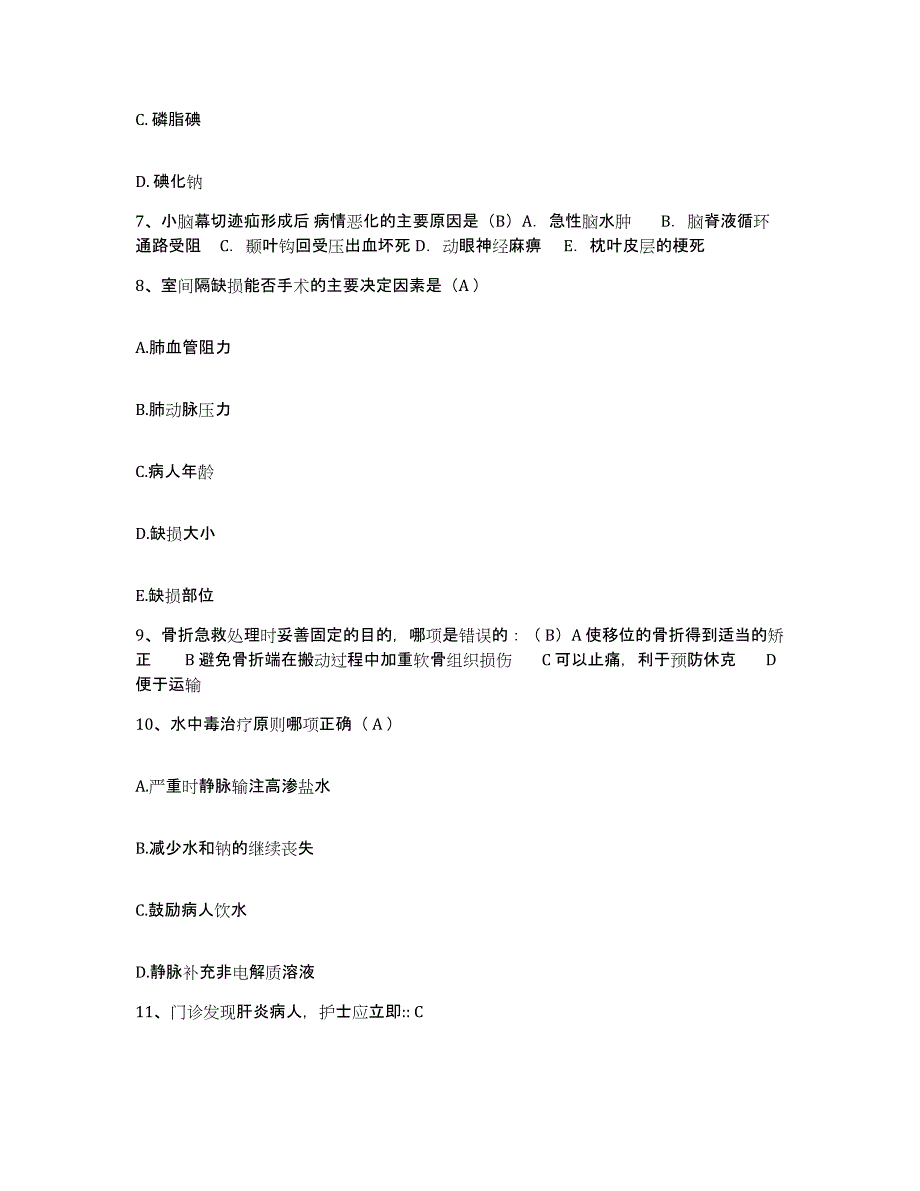 备考2025海南省第二人民医院护士招聘通关考试题库带答案解析_第3页