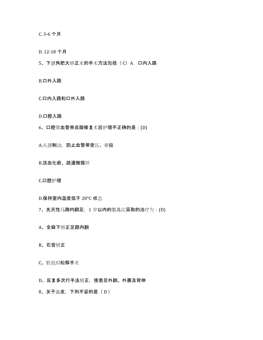 备考2025山东省临沂市人民医院临沂市骨科医院护士招聘高分通关题库A4可打印版_第2页