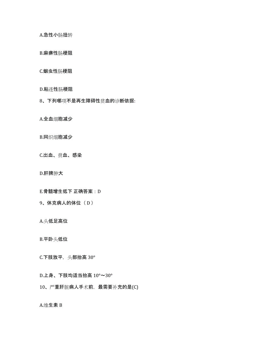 备考2025广东省湛江市郊区人民医院护士招聘强化训练试卷A卷附答案_第3页