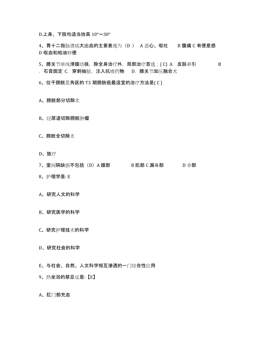 备考2025山东省巨野县第四人民医院护士招聘强化训练试卷A卷附答案_第2页