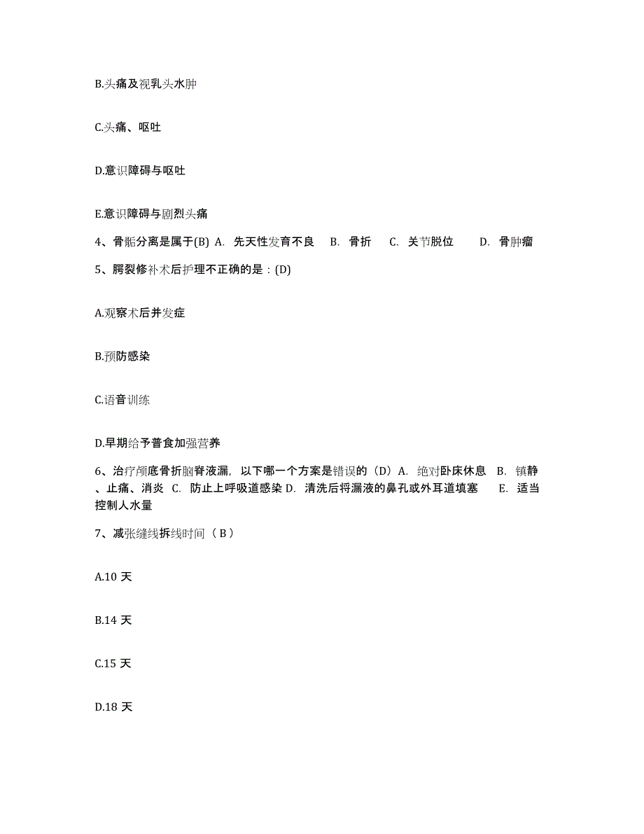 备考2025山西省方山县中医院护士招聘综合检测试卷A卷含答案_第2页