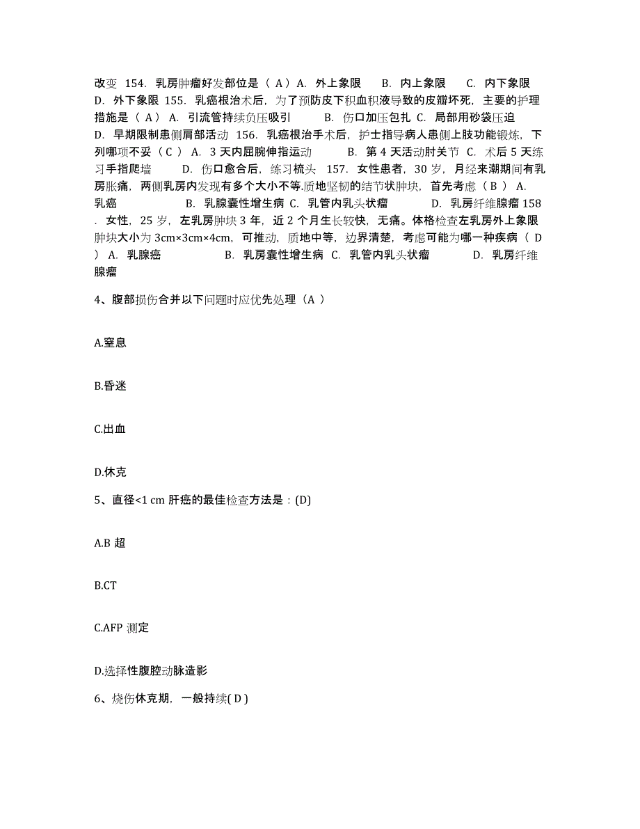 备考2025广西藤县第二人民医院护士招聘考前冲刺试卷A卷含答案_第2页