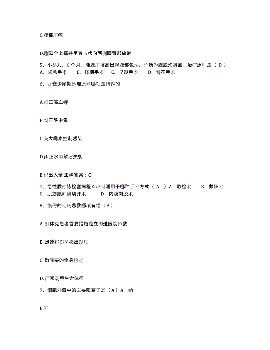 备考2025广东省徐闻县妇幼保健院护士招聘模拟考试试卷B卷含答案_第2页