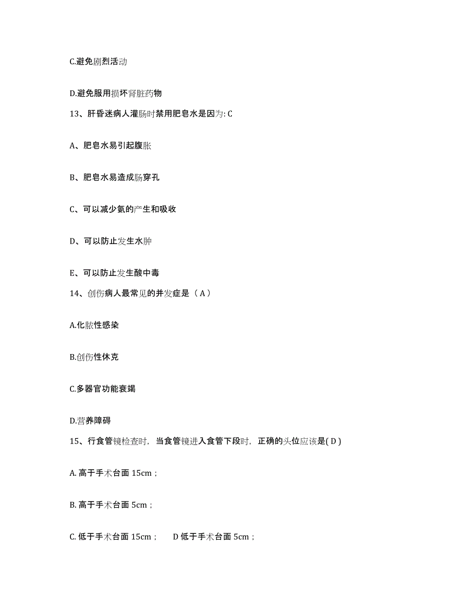 备考2025广东省徐闻县妇幼保健院护士招聘模拟考试试卷B卷含答案_第4页