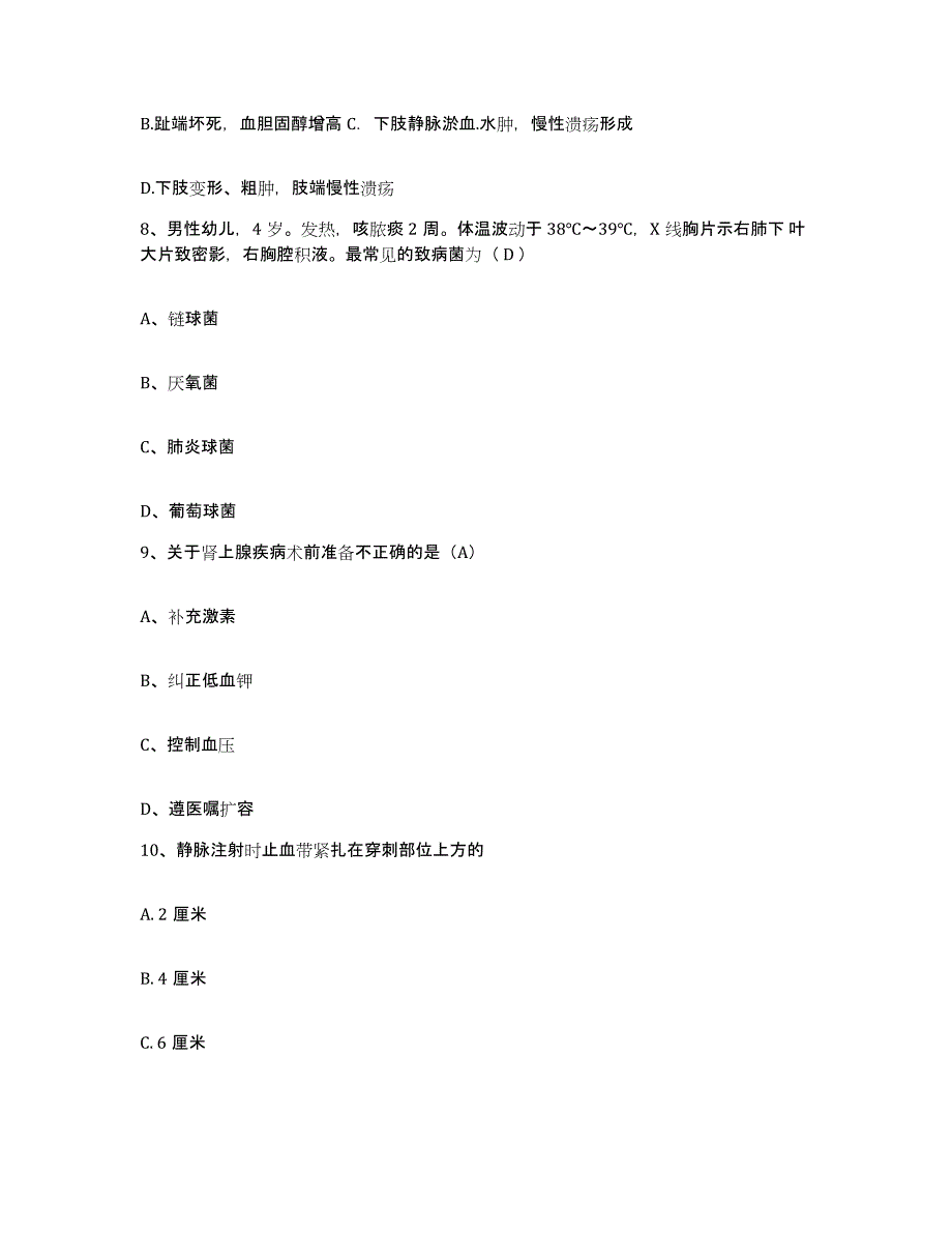 备考2025山东省邯城县第二人民医院护士招聘综合检测试卷B卷含答案_第3页