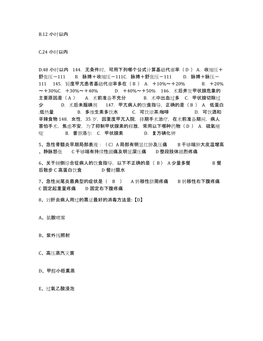 备考2025广东省紫金县妇幼保健院护士招聘题库检测试卷B卷附答案_第2页