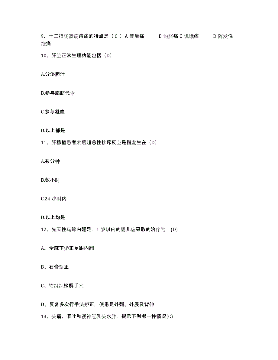 备考2025广东省紫金县妇幼保健院护士招聘题库检测试卷B卷附答案_第3页