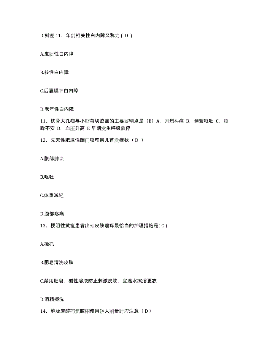 备考2025广东省广州市精神病医院广州市脑科医院护士招聘通关题库(附带答案)_第4页