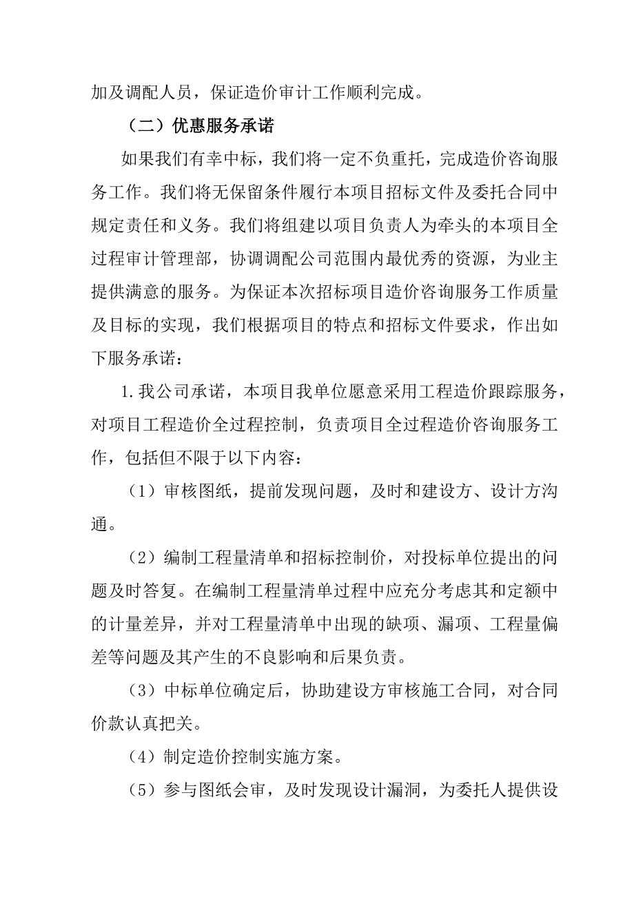 医院迁建项目全过程造价咨询项目投标文件212页_第3页