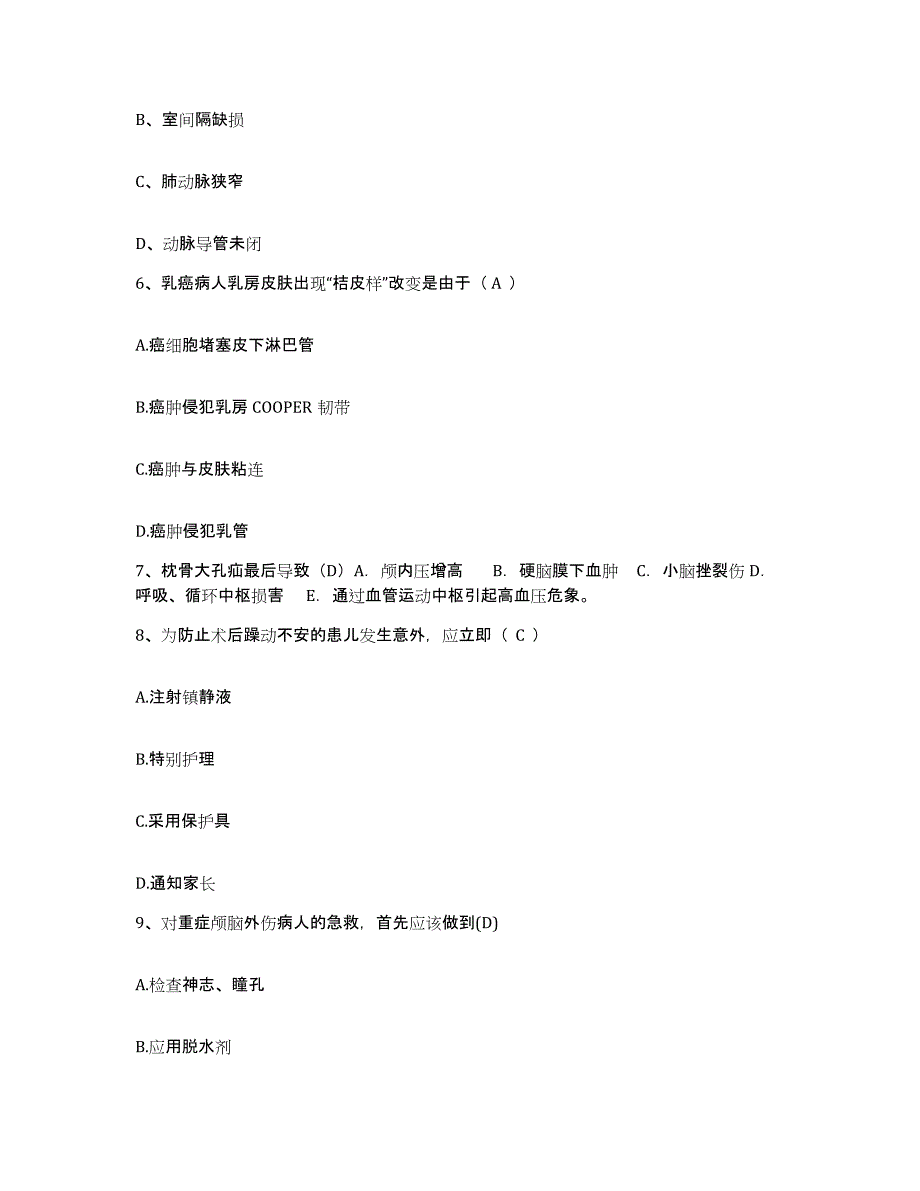 备考2025广东省曲江县中医院护士招聘押题练习试题A卷含答案_第2页