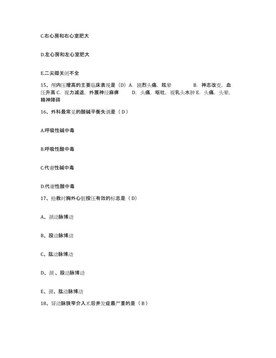 备考2025上海市上海华东医院护士招聘能力检测试卷B卷附答案_第5页