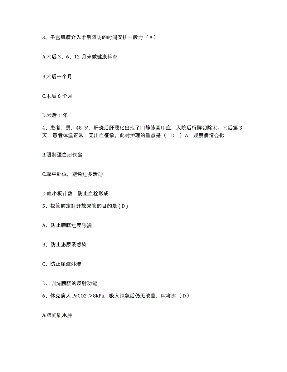 备考2025山东省滕州市康复医院护士招聘试题及答案_第2页