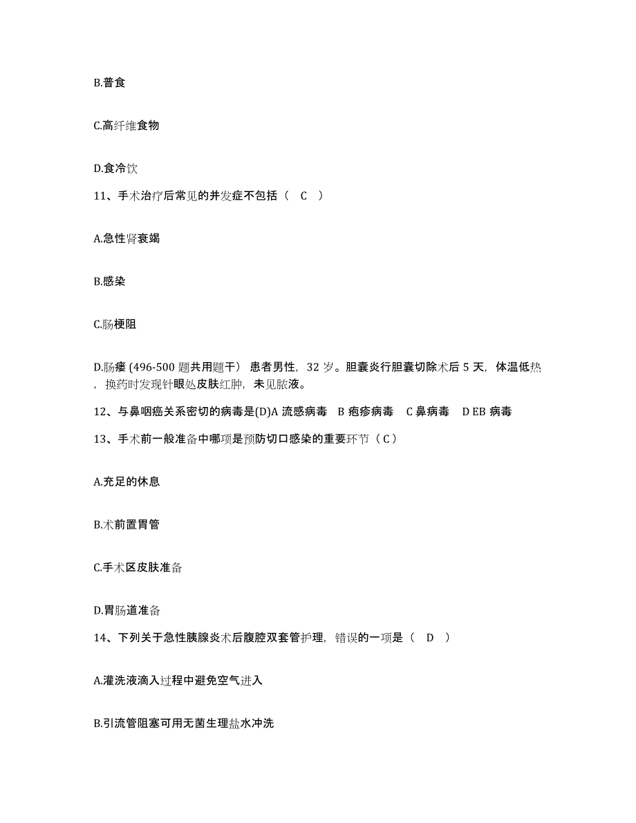 备考2025山东省淄博市博山腰腿痛专科医院护士招聘试题及答案_第3页