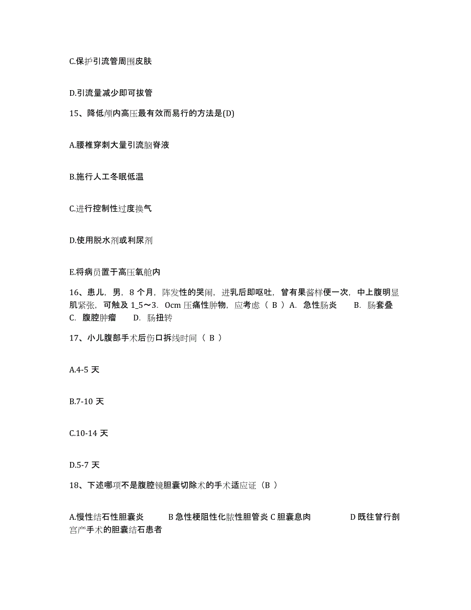 备考2025山东省淄博市博山腰腿痛专科医院护士招聘试题及答案_第4页