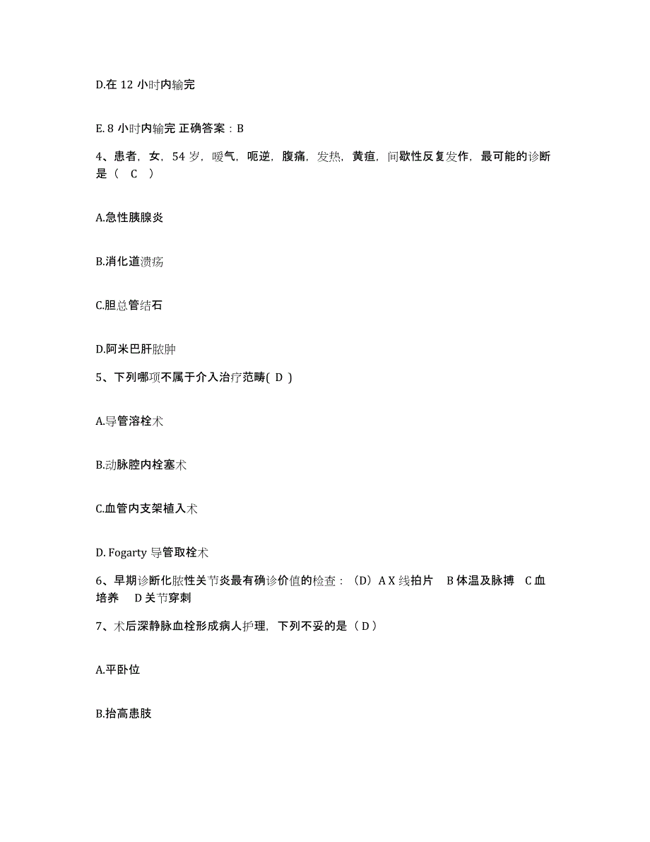 备考2025广东省湛江市东海人民医院护士招聘考试题库_第2页