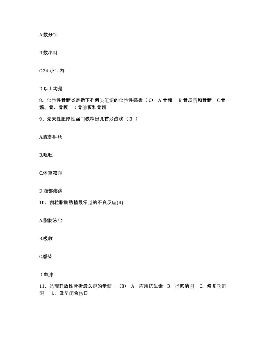 备考2025广东省徐闻县盐场医院护士招聘题库练习试卷A卷附答案_第3页