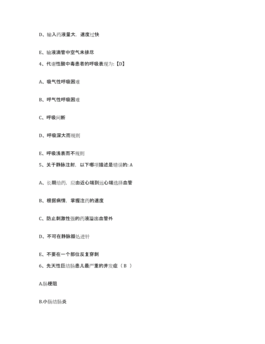 备考2025广西桂林市口腔医院护士招聘题库练习试卷A卷附答案_第2页