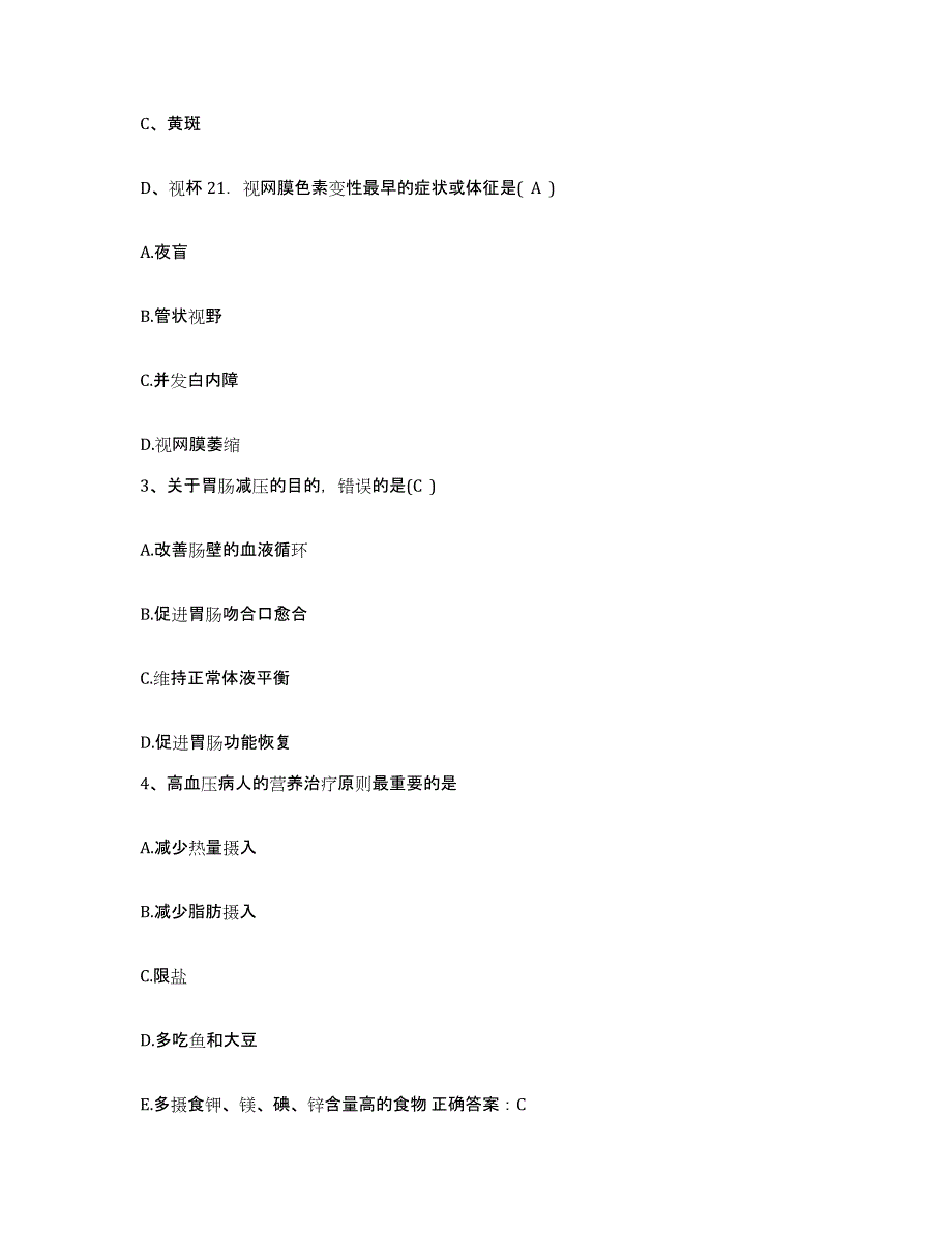 备考2025山东省泰安市口腔病防治院护士招聘考前冲刺模拟试卷A卷含答案_第2页