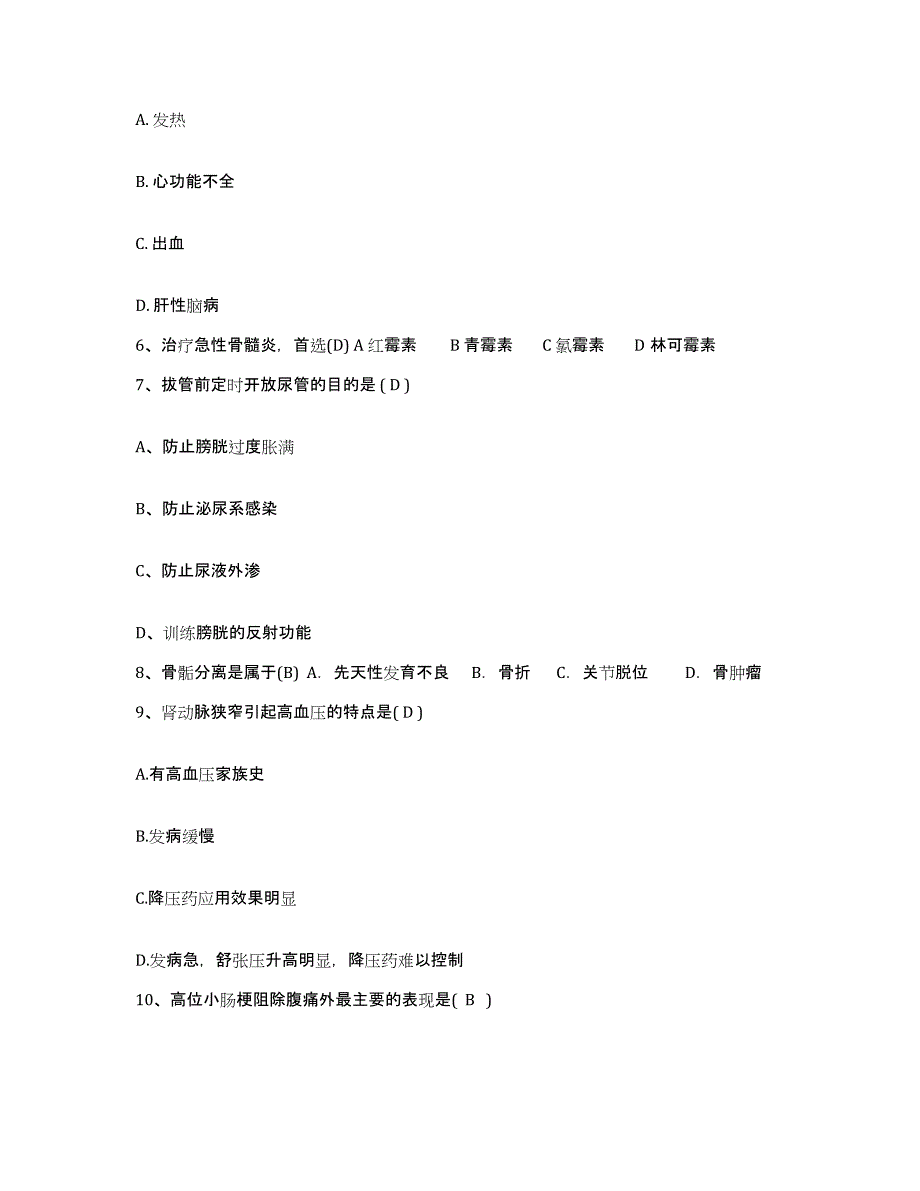 备考2025广西浦北县皮肤防治院护士招聘模拟考核试卷含答案_第2页