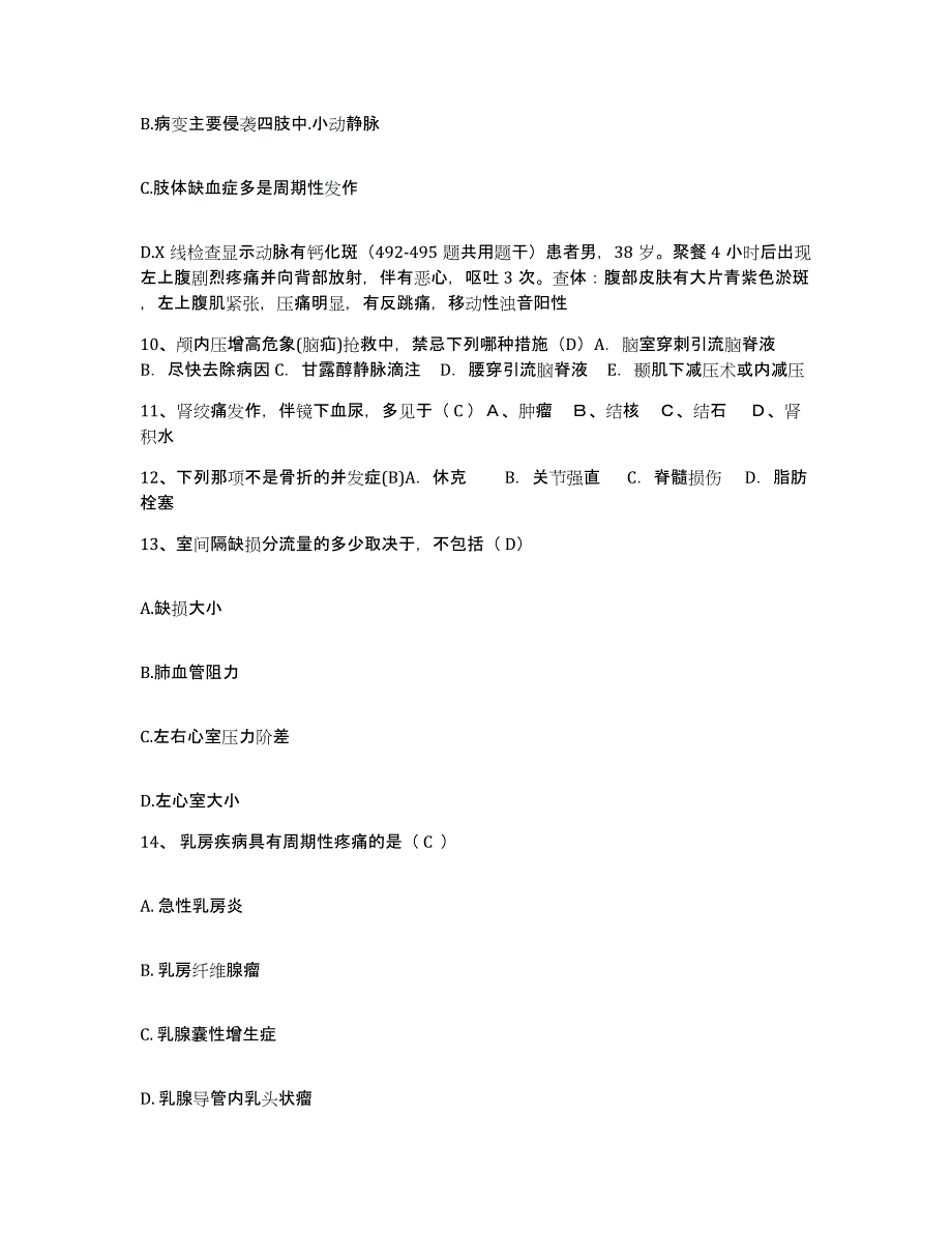 备考2025广西南宁市社会福利医院护士招聘通关提分题库及完整答案_第3页