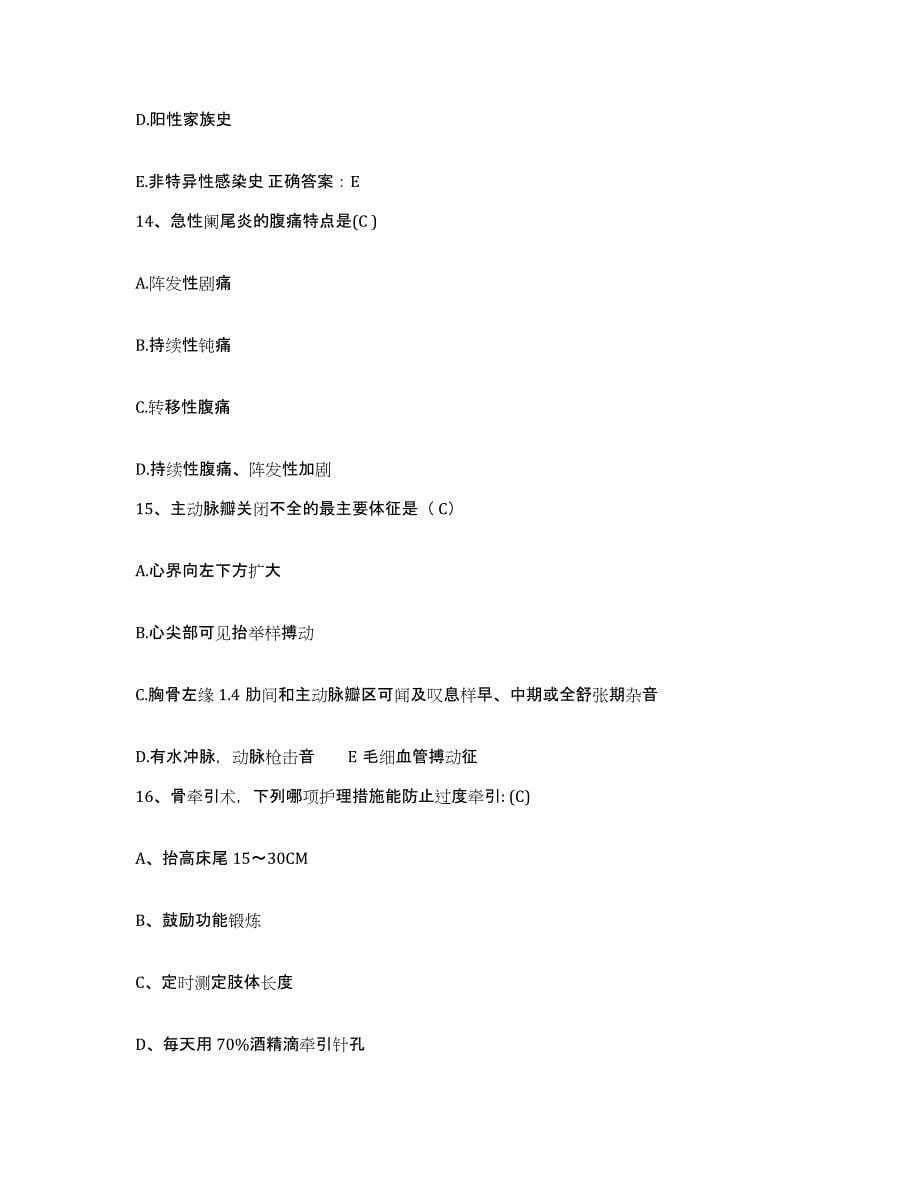 备考2025江苏省徐州市儿童医院护士招聘能力检测试卷B卷附答案_第5页