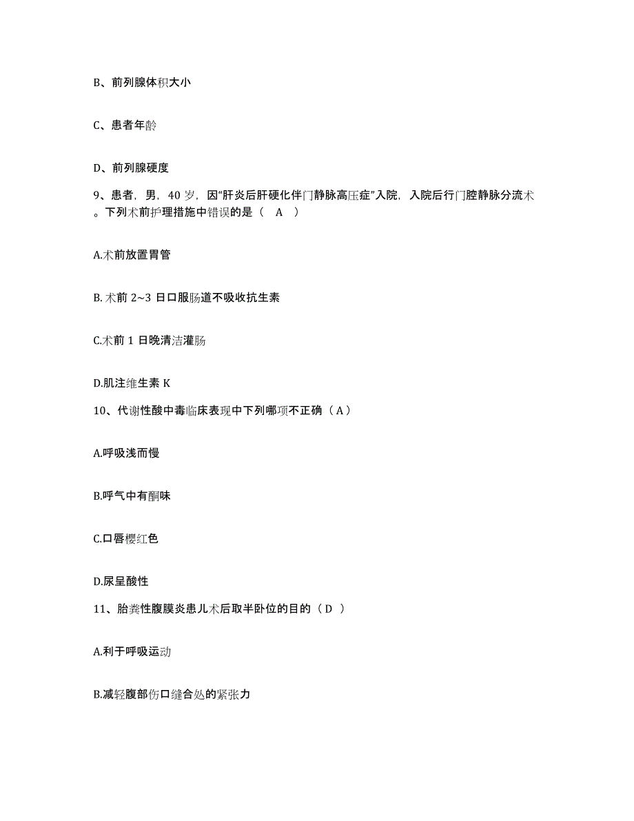 备考2025山东省高密市肿瘤医院护士招聘通关题库(附带答案)_第3页