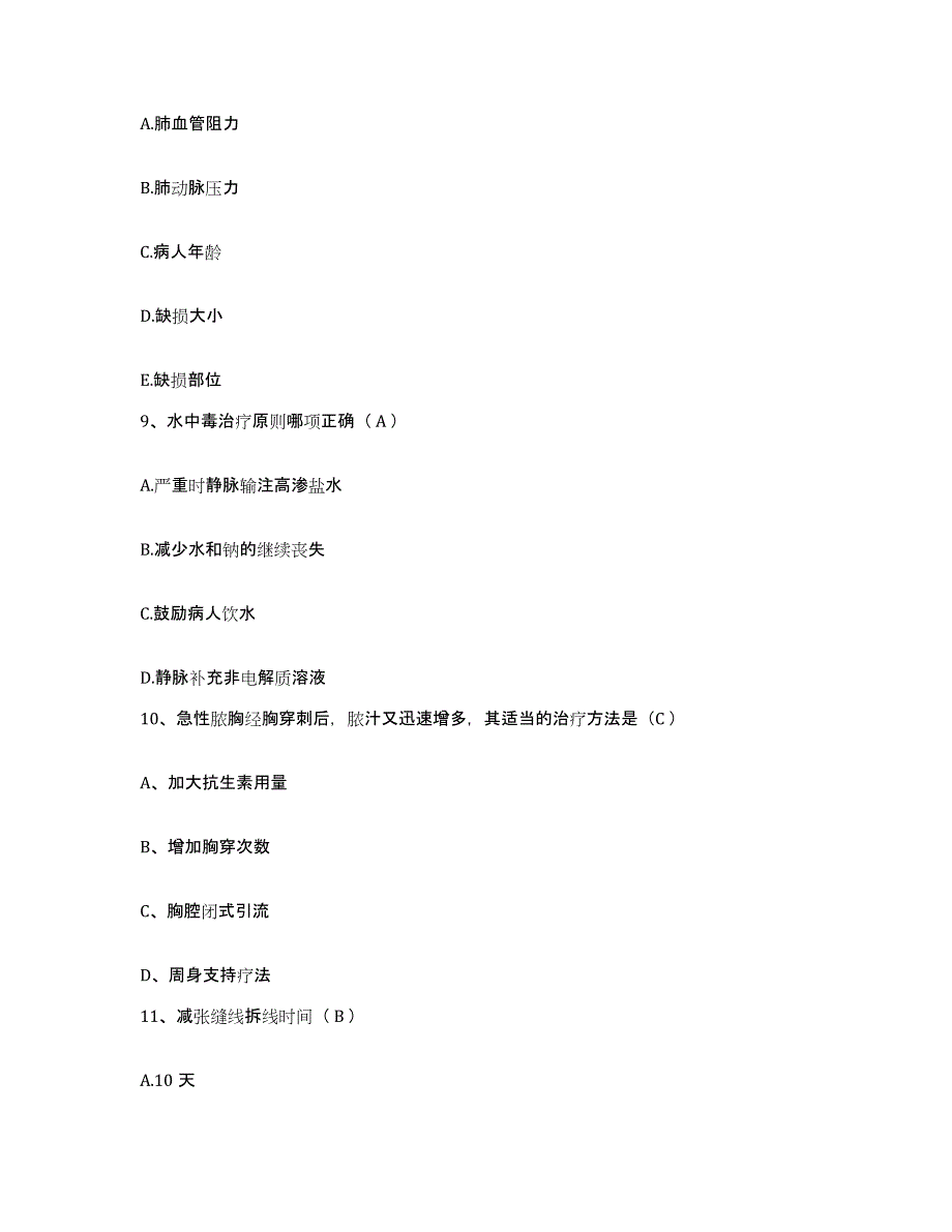 备考2025广东省深圳市宝安区新安镇人民医院护士招聘通关题库(附带答案)_第3页