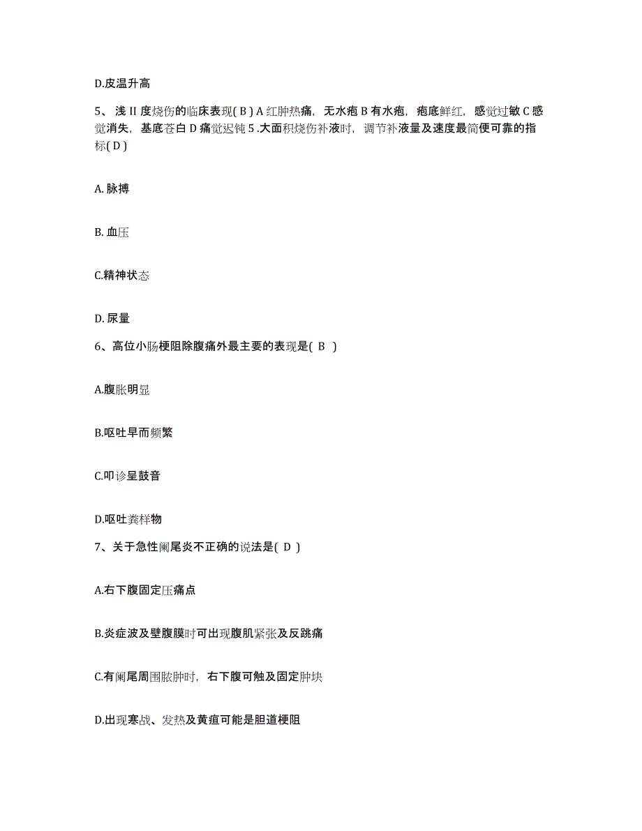 备考2025山东省聊城市东昌医院护士招聘通关题库(附答案)_第2页