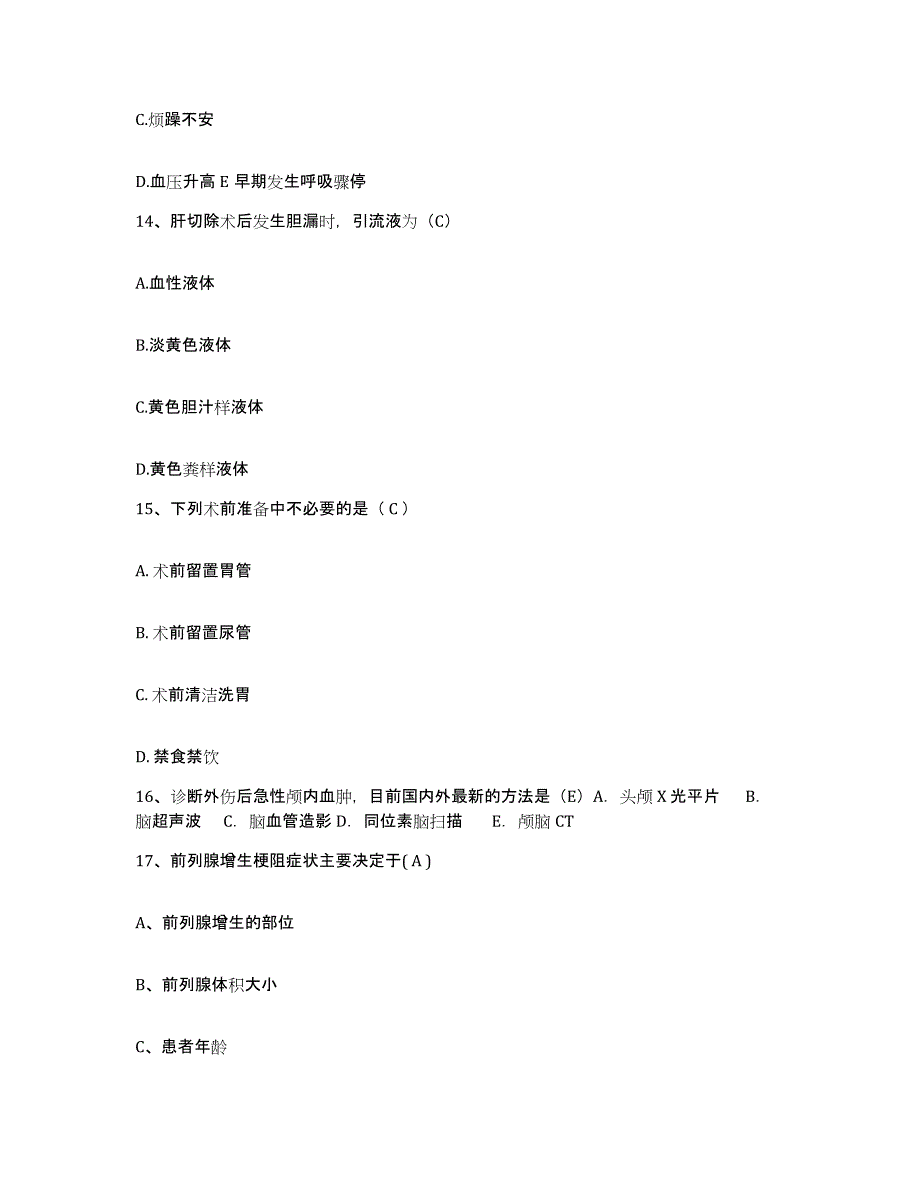 备考2025山东省泰安市第一人民医院护士招聘题库综合试卷A卷附答案_第4页