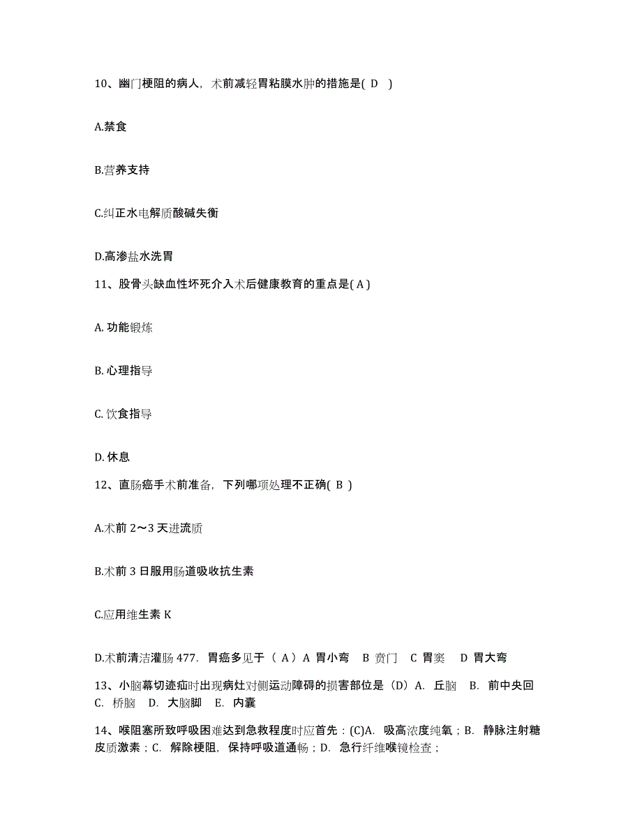 备考2025山东省菏泽市菏泽地区肿瘤结核病防治院菏泽地区结核病防治院护士招聘通关提分题库(考点梳理)_第3页