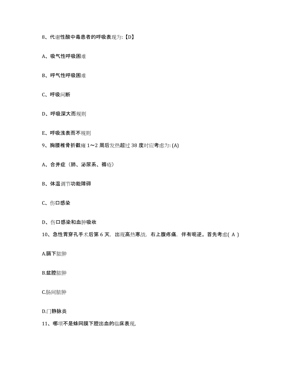 备考2025山东省枣庄市枣庄矿业集团公司中心医院护士招聘通关题库(附带答案)_第3页