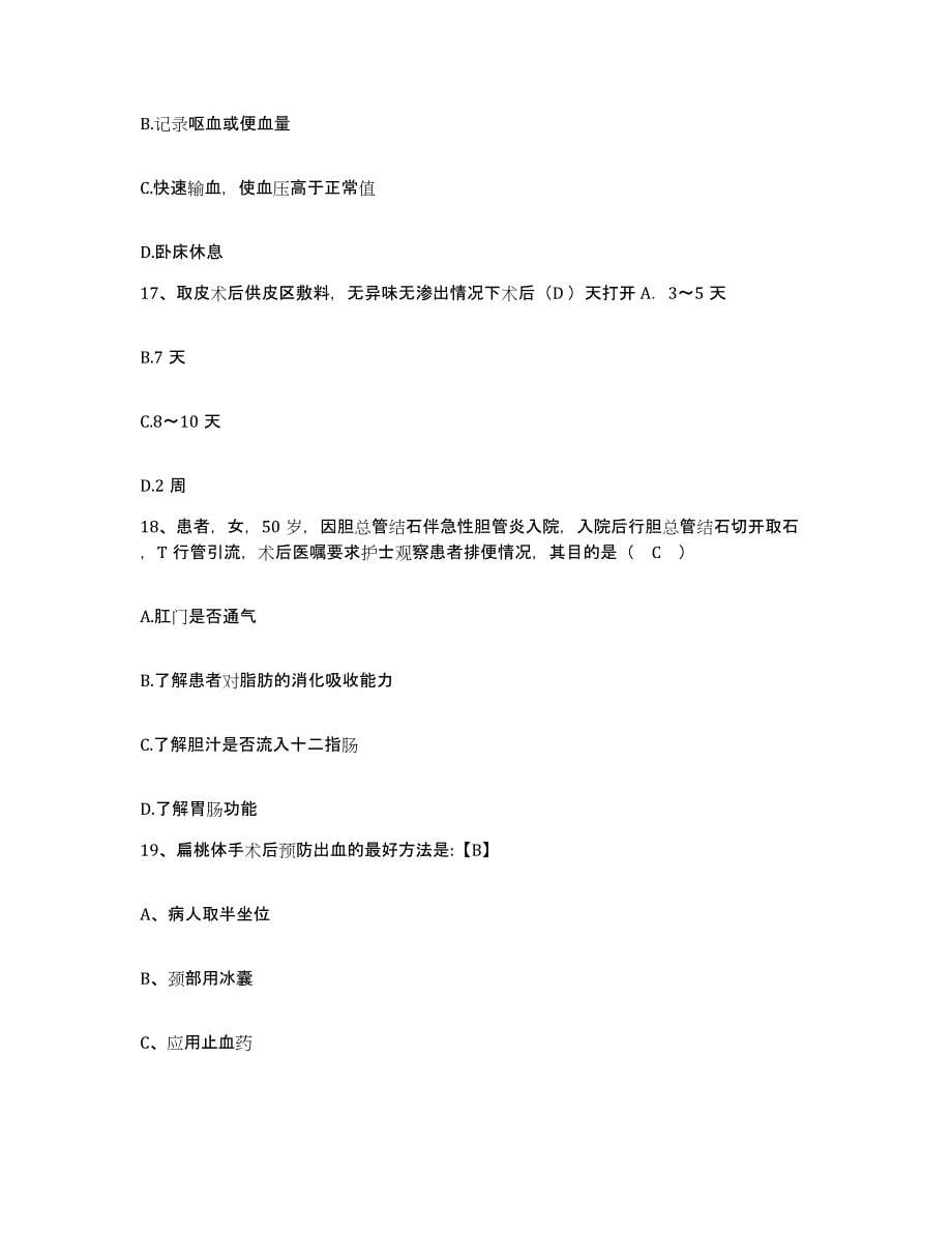 备考2025广西武宣县中医院护士招聘模拟考试试卷B卷含答案_第5页
