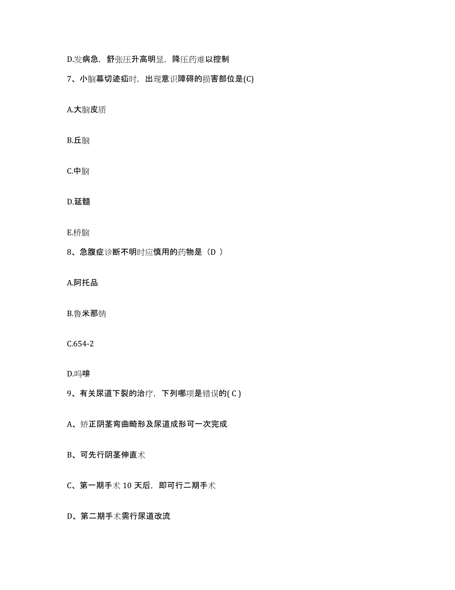 备考2025山西省保德县人民医院护士招聘题库附答案（基础题）_第3页