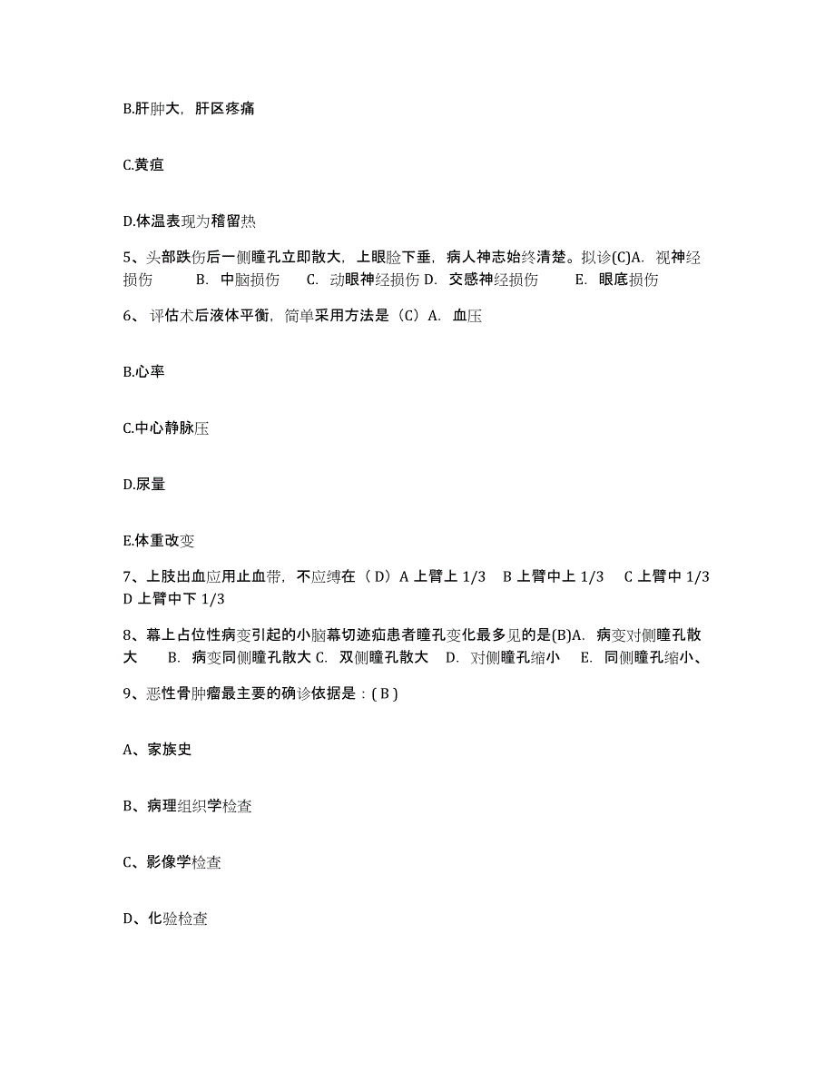 备考2025广东省德庆县人民医院护士招聘模考模拟试题(全优)_第2页