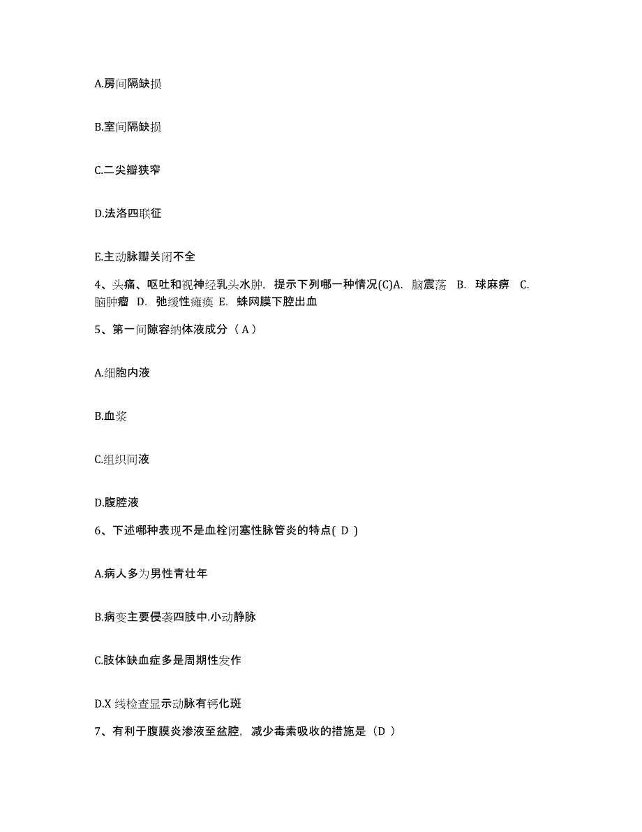 备考2025广东省广州市越秀区妇幼保健院护士招聘能力检测试卷B卷附答案_第2页