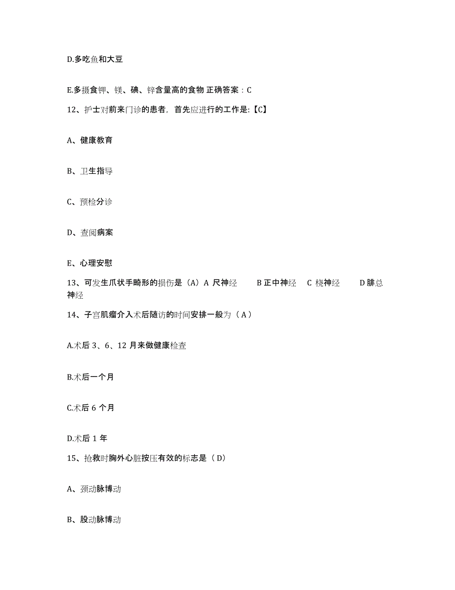 备考2025山东省微山县枣庄矿务局滕南医院护士招聘模考模拟试题(全优)_第4页