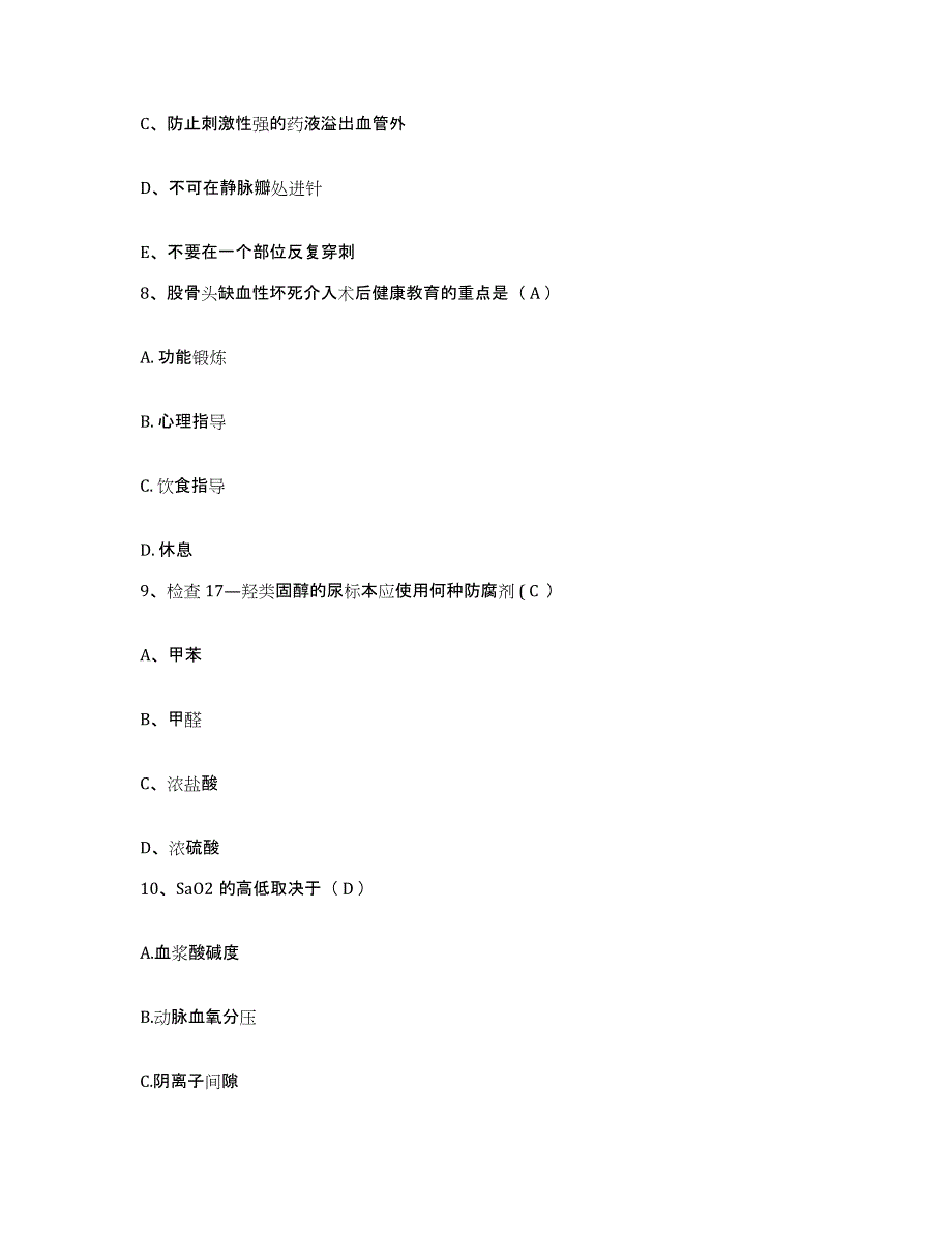 备考2025广东省广州市黄埔区中医院护士招聘通关题库(附答案)_第3页