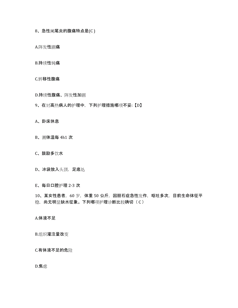 备考2025广西医科大学附属肿瘤医院广西肿瘤防治研究所护士招聘提升训练试卷B卷附答案_第3页