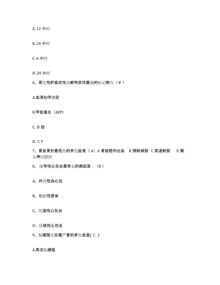 备考2025山东省曹县第三人民医院护士招聘押题练习试题B卷含答案_第2页