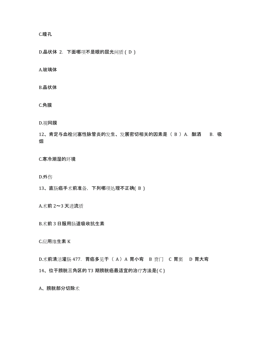 备考2025山东省青岛市第七人民医院青岛市精神卫生中心护士招聘通关提分题库(考点梳理)_第4页