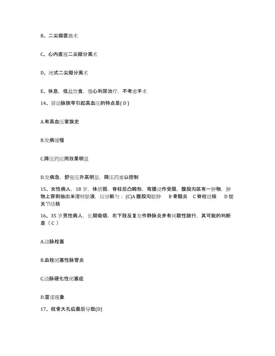 备考2025广东省阳春市人民医院护士招聘押题练习试题A卷含答案_第5页