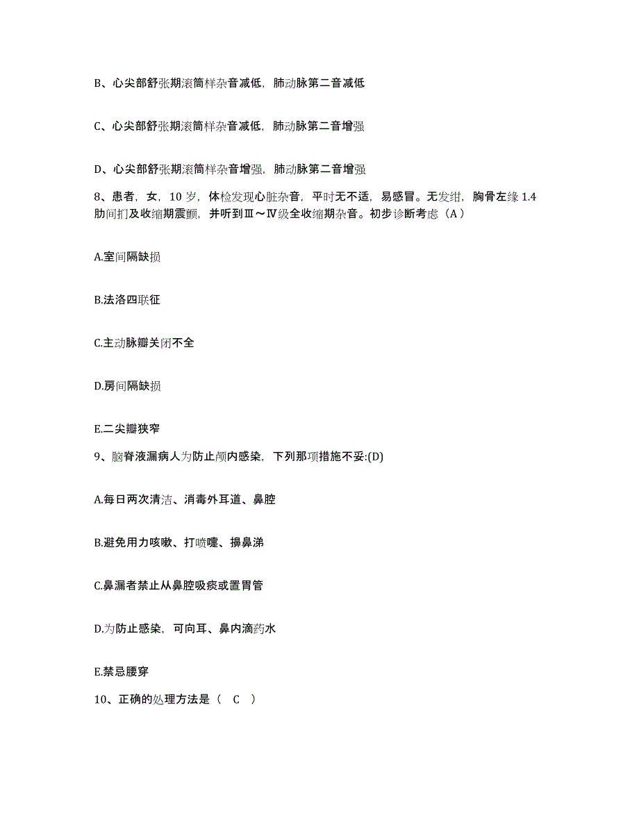 备考2025广西柳州市第四人民医院护士招聘真题练习试卷A卷附答案_第3页