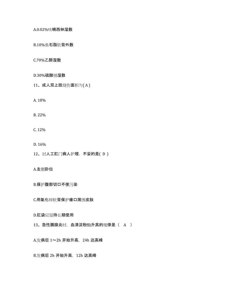 备考2025广西柳州市第四人民医院护士招聘真题练习试卷A卷附答案_第4页