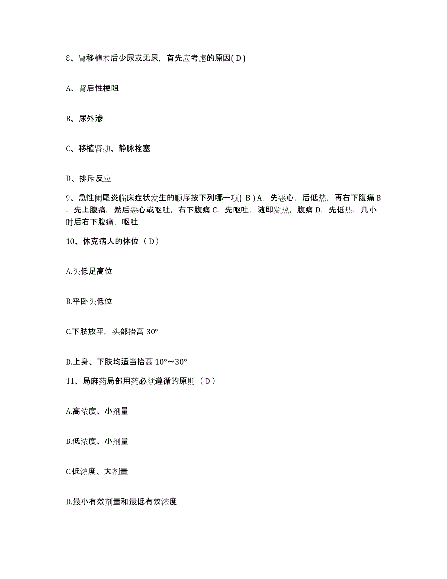 备考2025广东省瘫痪康复医院护士招聘考前练习题及答案_第3页