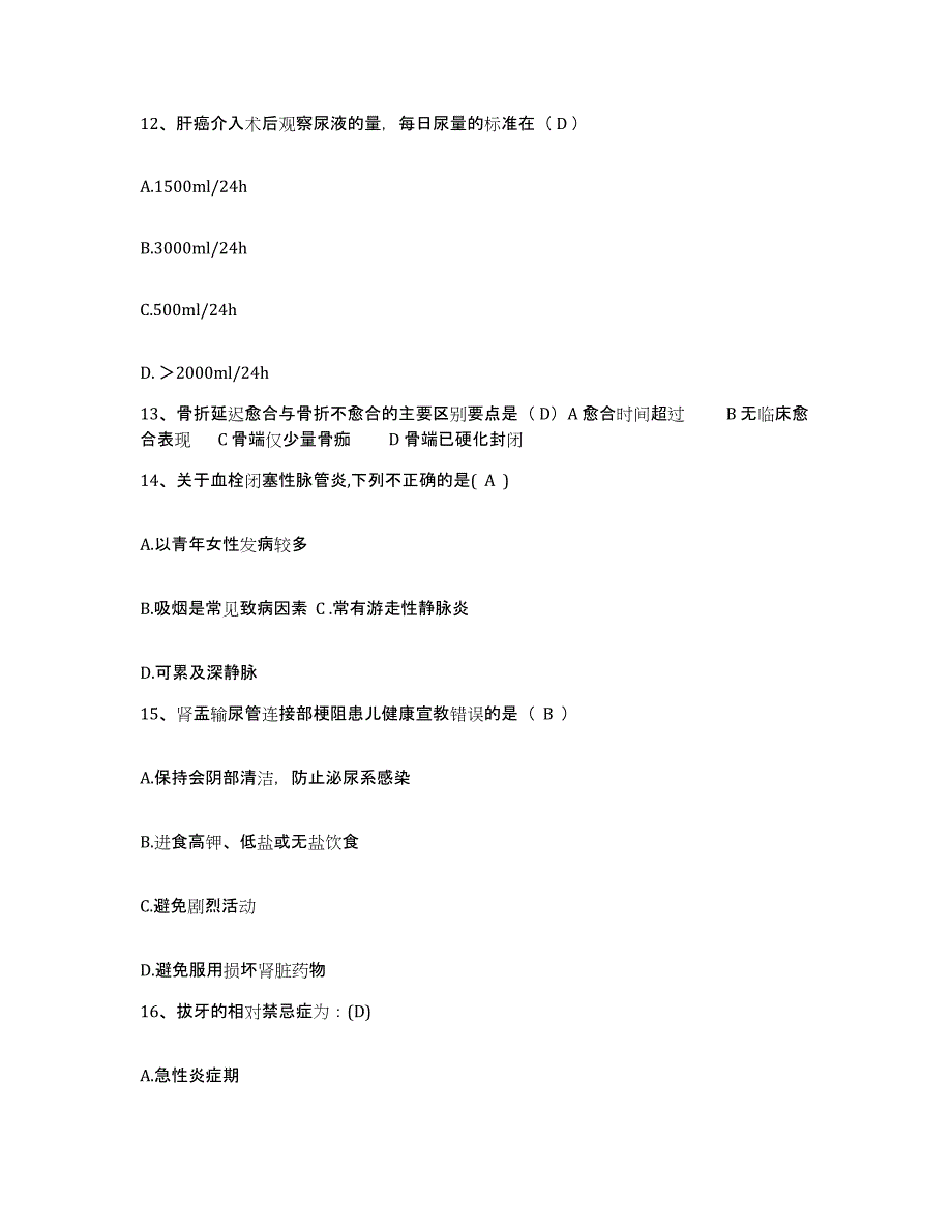 备考2025广东省瘫痪康复医院护士招聘考前练习题及答案_第4页