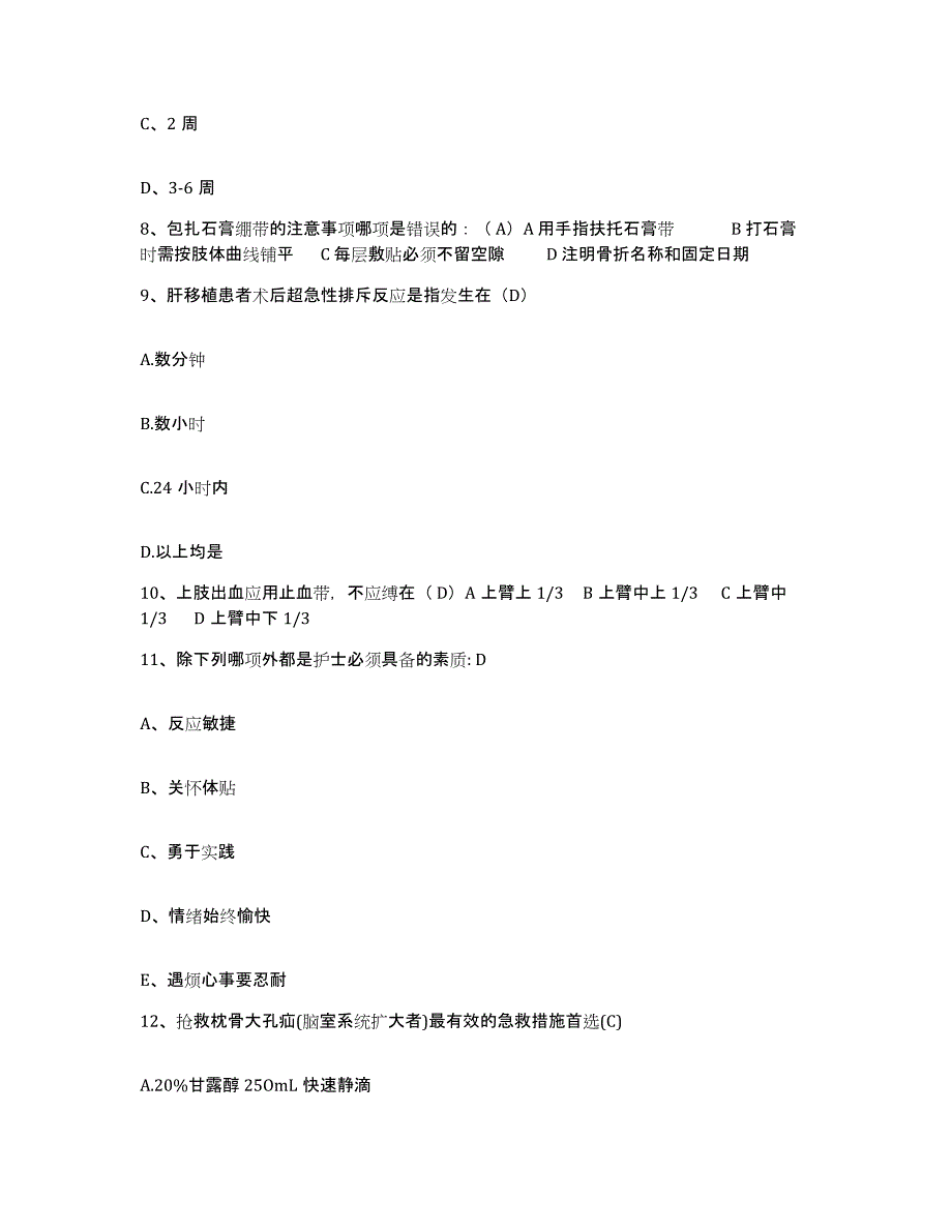 备考2025广东省廉江市皮肤病医院护士招聘考前练习题及答案_第3页