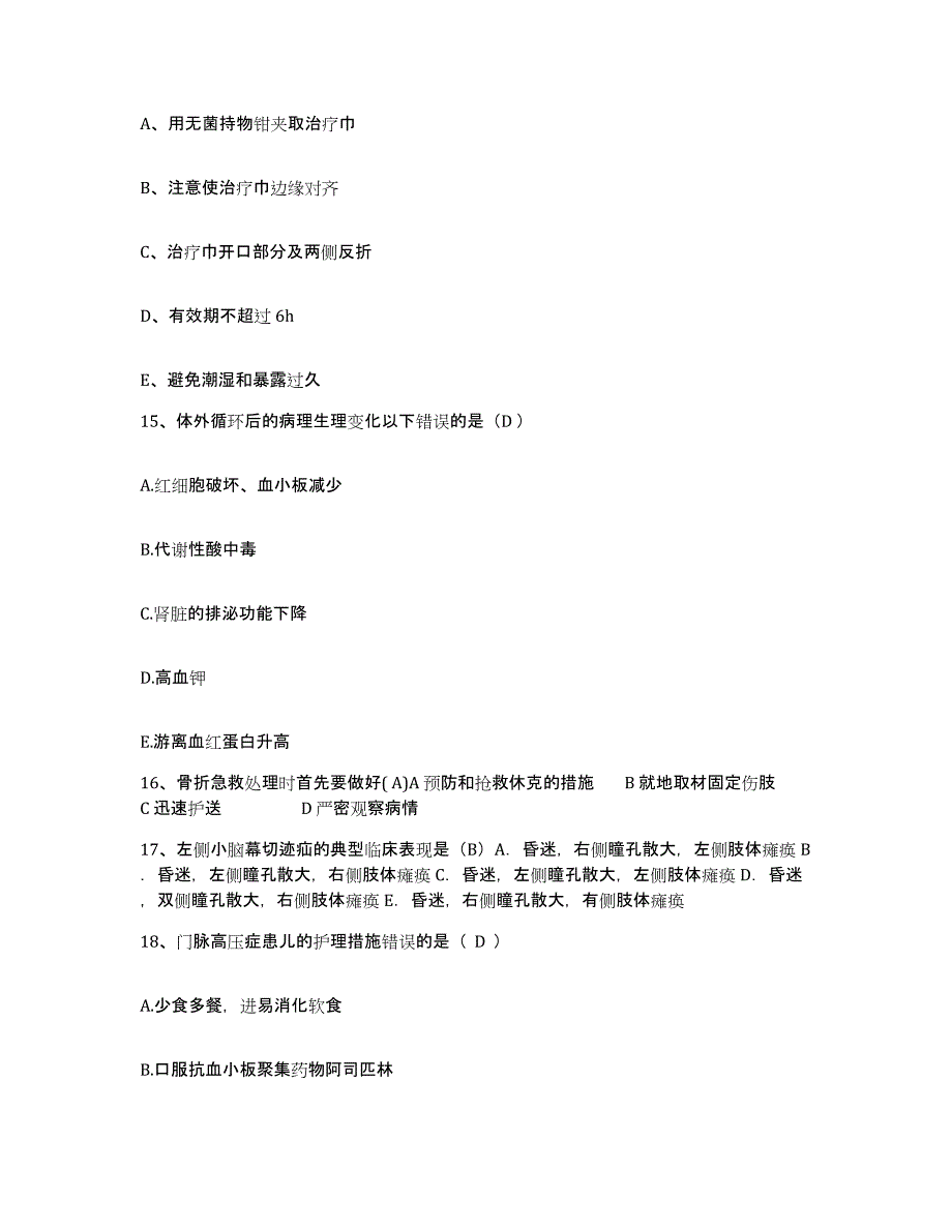 备考2025广东省电白县羊角中心卫生院护士招聘能力提升试卷B卷附答案_第4页