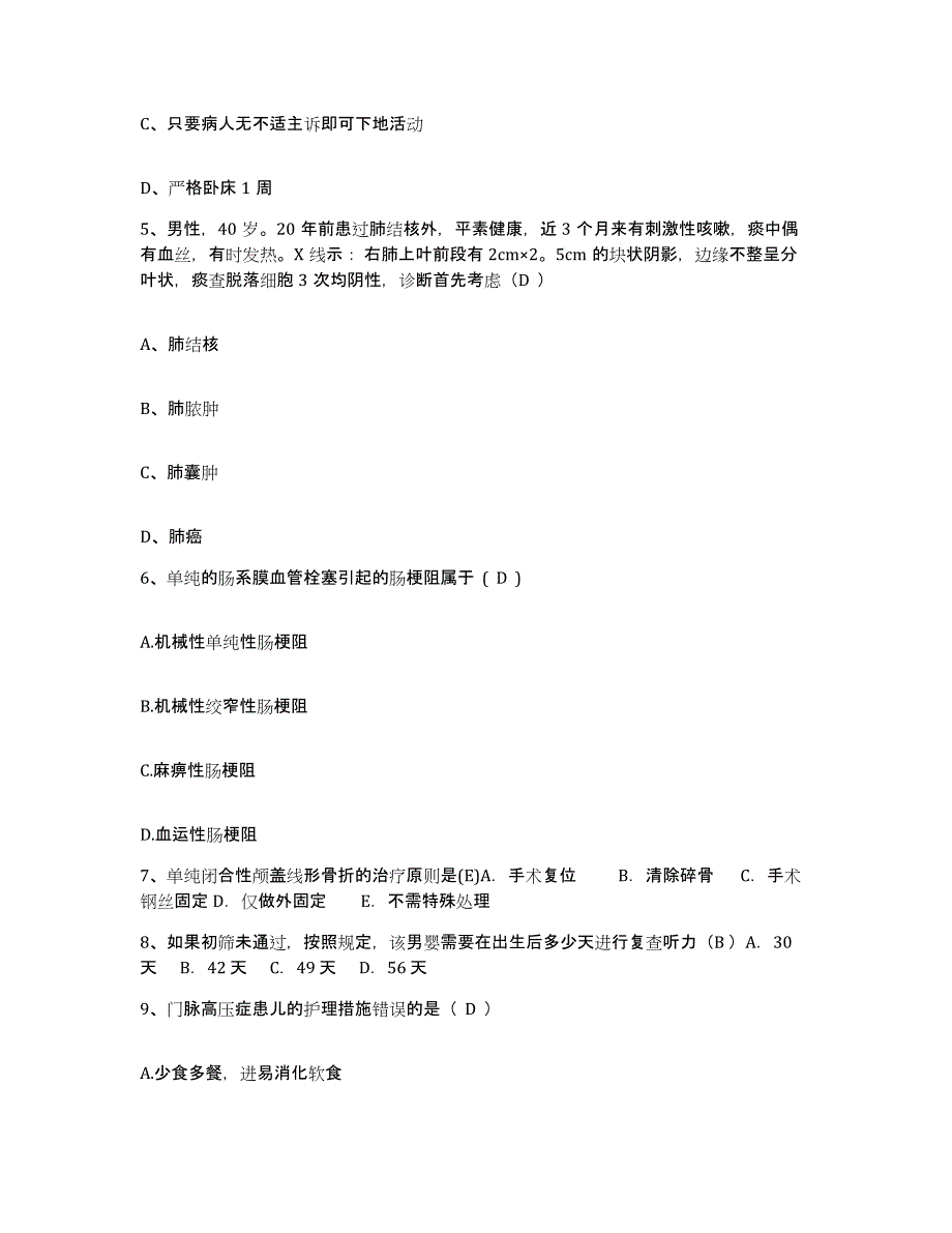 备考2025广东省遂溪县妇幼保健院护士招聘题库附答案（典型题）_第3页